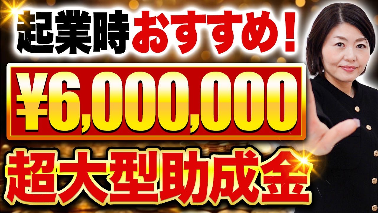 【最新版】個人事業主にもおすすめ！最大600万も手に入る驚愕の助成金 個人事業主の税金対策