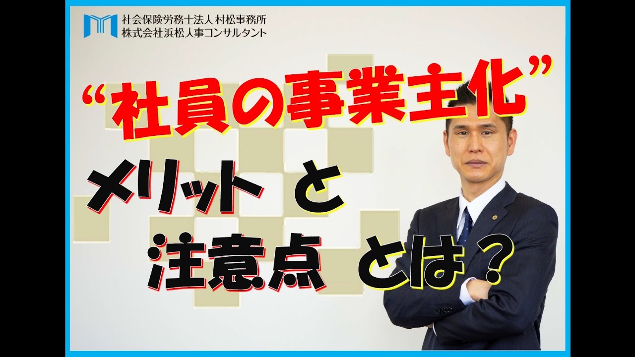 社員の個人事業主化 ”のメリットと注意点とは？ 個人事業主の税金対策